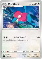 ポリゴン2 / Porygon2 339/414 卡牌