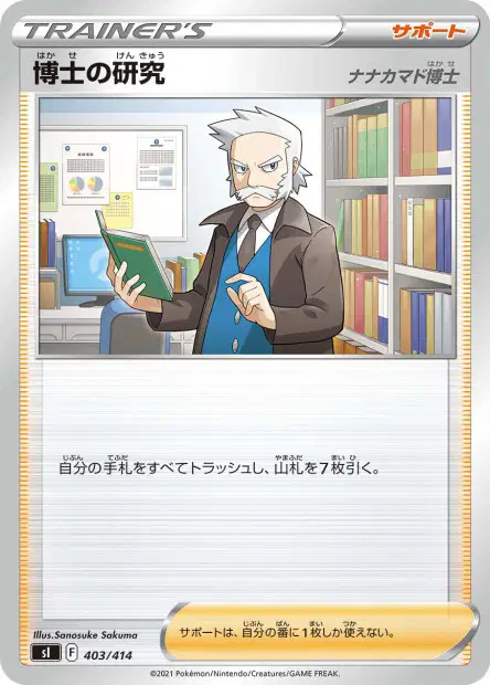Professor's Research Professor Rowan 403/414 卡牌