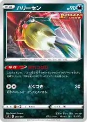 ハリーセン / Qwilfish 260/414 卡牌