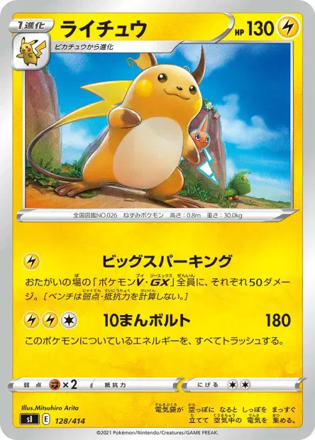 Raichu 128/414 卡牌