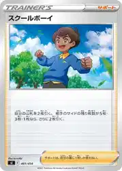 Schoolboy 401/414 卡牌