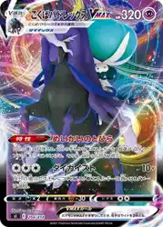 Shadow Rider Calyrex-VMAX 204/414 卡牌