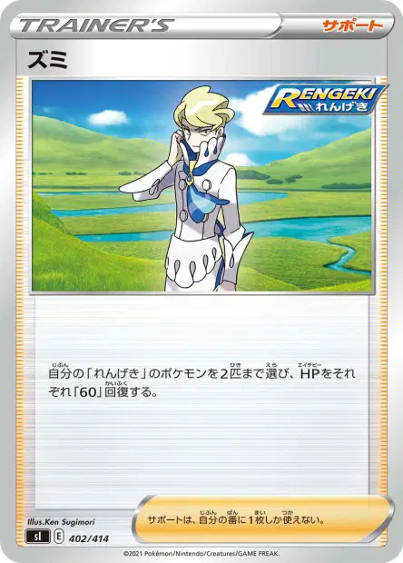 Siebold 402/414 卡牌