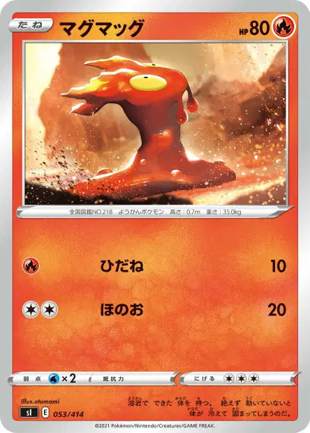 マグマッグ / Slugma 053/414 卡牌