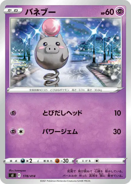 バネブー / Spoink 178/414 卡牌