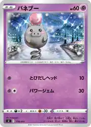 バネブー / Spoink 178/414 卡牌