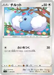 チルット / Swablu 347/414 卡牌