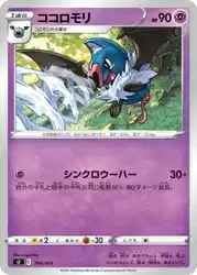 ココロモリ / Swoobat 184/414 卡牌