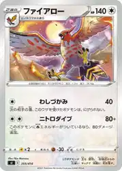ファイアロー / Talonflame 355/414 卡牌