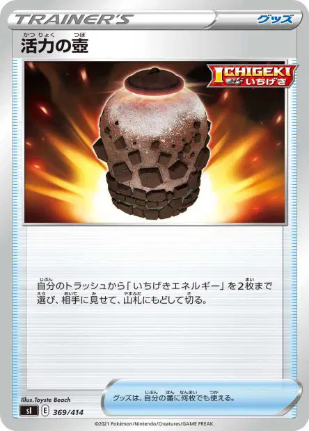Urn of Vitality 369/414 卡牌