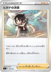 Zinnia's Resolve 405/414 卡牌