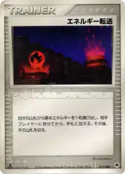 エネルギー転送 / Energy Search 015/020 卡牌