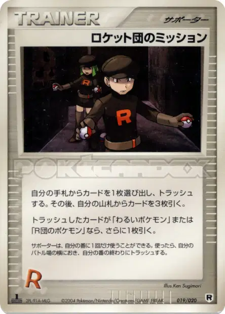 ロケット団のミッション / Rocket's Mission 019/020 卡牌