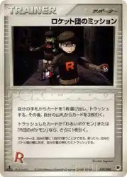 ロケット団のミッション / Rocket's Mission 019/020 卡牌