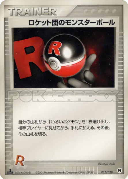 Rocket's Poké Ball 017/020 卡牌