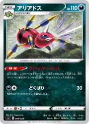 アリアドス / Ariados 003/028 卡牌
