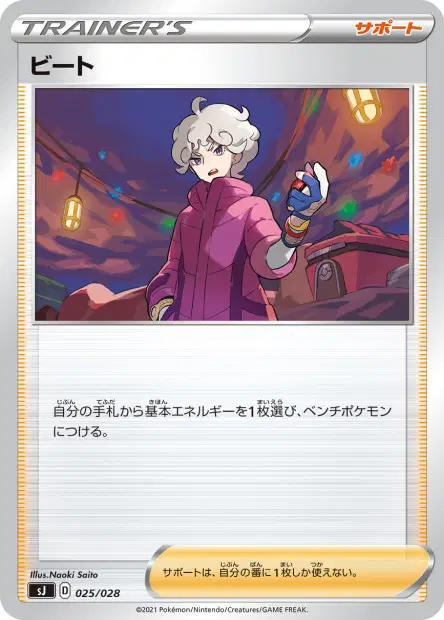 Bede 025/028 卡牌