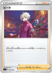 Bede 025/028 卡牌