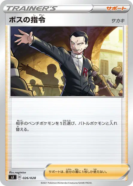 Boss's Orders Giovanni 026/028 卡牌