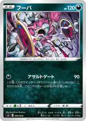 Hoopa 006/028 卡牌