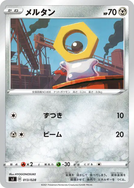 メルタン / Meltan 013/028 卡牌