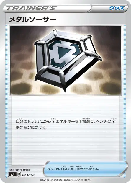 Metal Saucer 023/028 卡牌