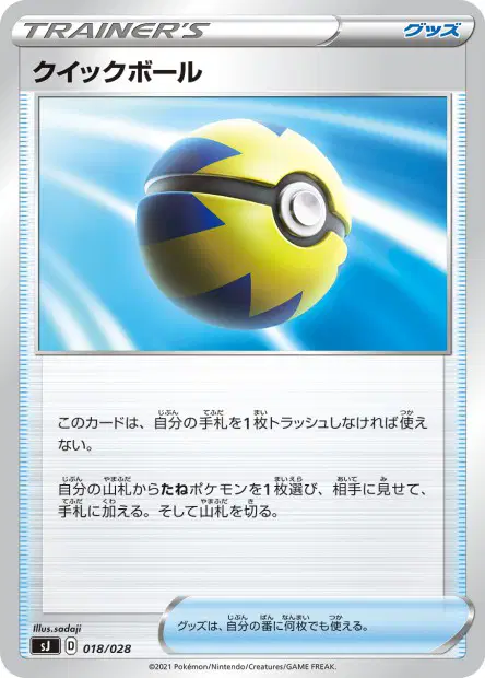 Quick Ball 018/028 卡牌
