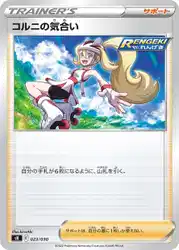 Korrina's Focus 023/030 卡牌