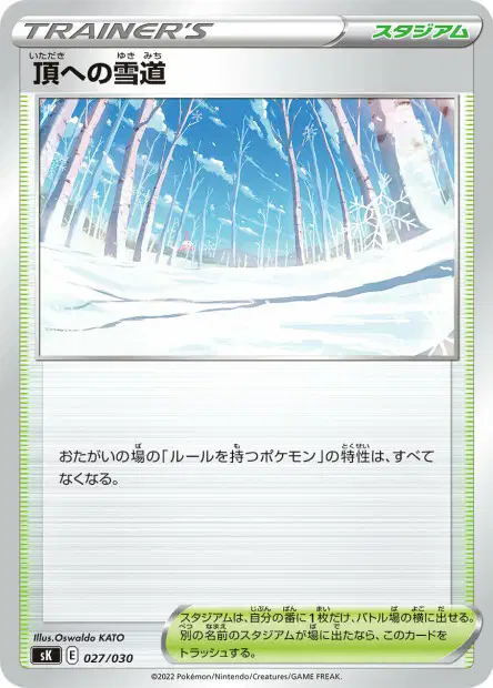 頂への雪道 / Path to the Peak 027/030 卡牌