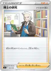Professor's Research Professor Rowan 024/030 卡牌