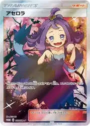 アセロラ / Acerola 395/SM-P 卡牌