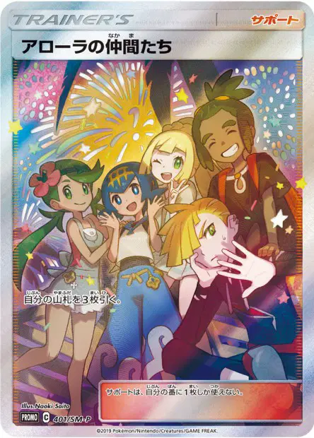 アローラの仲間たち / Alola Friends 401/SM-P 卡牌
