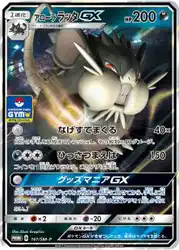 Alolan Raticate-GX 161/SM-P 卡牌