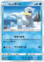 アローラ サンド / Alolan Sandshrew 077/SM-P 卡牌