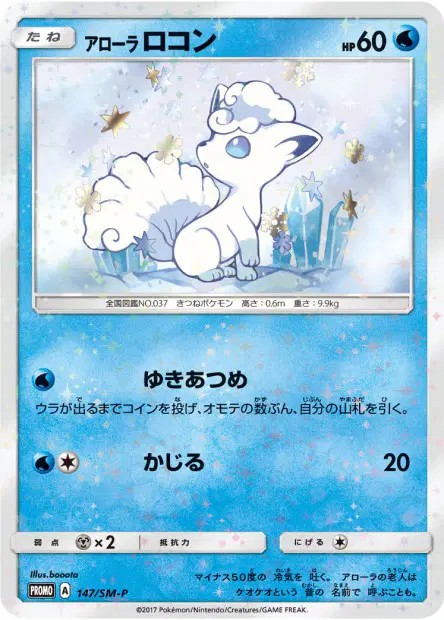 アローラ ロコン / Alolan Vulpix 147/SM-P 卡牌