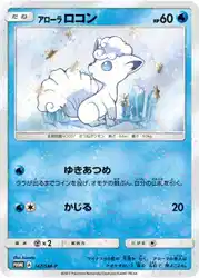 アローラ ロコン / Alolan Vulpix 147/SM-P 卡牌