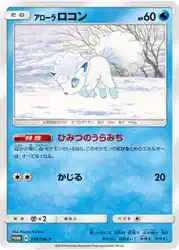 アローラ ロコン / Alolan Vulpix 379/SM-P 卡牌