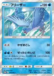 フリーザー / Articuno 278/SM-P 卡牌