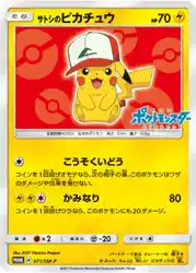 サトシのピカチュウ / Ash's Pikachu 071/SM-P 卡牌