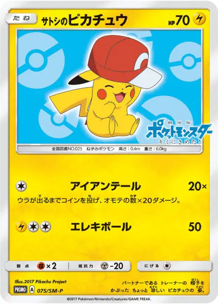 サトシのピカチュウ / Ash's Pikachu 075/SM-P 卡牌