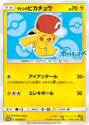 サトシのピカチュウ / Ash's Pikachu 075/SM-P 卡牌