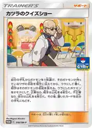 カツラのクイズショー / Blaine's Quiz Show 318/SM-P 卡牌