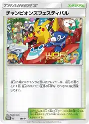 Champions Festival  卡牌