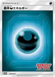 Darkness Energy 350/SM-P 卡牌