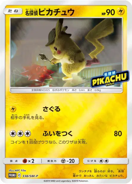 名探偵ピカチュウ / Detective Pikachu 338/SM-P 卡牌