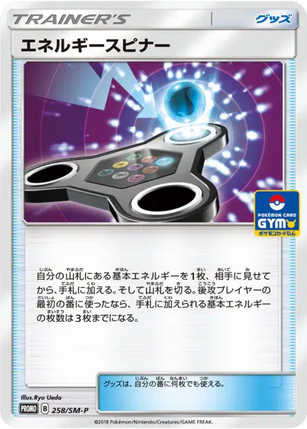 エネルギースピナー / Energy Spinner 258/SM-P 卡牌