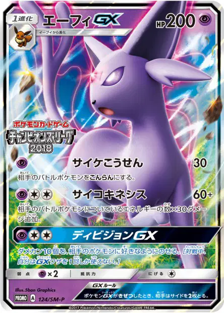 Espeon-GX 124/SM-P 卡牌