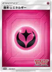 Fairy Energy 352/SM-P 卡牌
