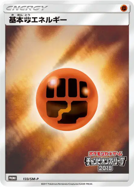 Fighting Energy 133/SM-P 卡牌