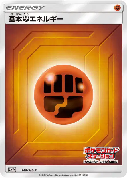 Fighting Energy 349/SM-P 卡牌